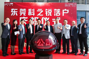 AG公司国际人力资源公司正式进军东莞 助力粤港澳大湾区人才高地建设