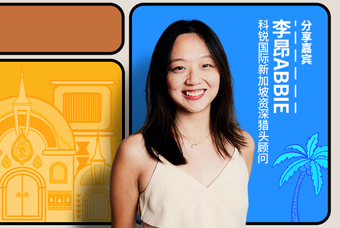 直播回顾丨出海第一站：东南亚，企业如何实行初始团队搭建