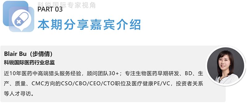 AG公司国际医药行业总监，近10年医药中高端猎头服务经验，顾问团队30+