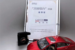 AG公司国际荣获吉利汽车集团“万有引力”行动“星荐官”称号