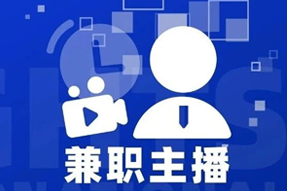 专家视角：零工经济下兼职主播江湖：大浪淘沙，出奇制胜！