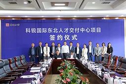 AG公司国际东北人才交付中心落户锦州，构筑人才高地赋能全面振兴