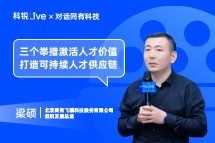 AG公司Live | “三个举措”激活人才价值, 打造可持续人才供应链