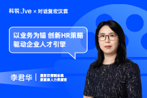 AG公司Live｜以业务为锚，创新HR策略驱动企业人才引擎