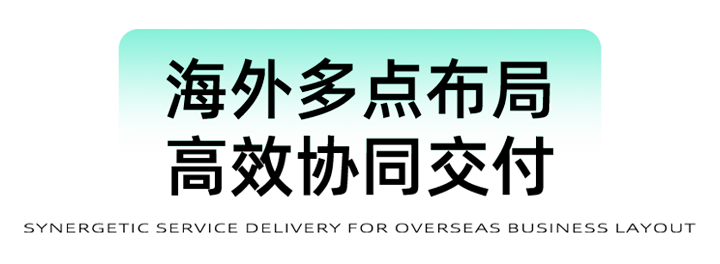 猎头公司AG公司国际为立志出海的中国企业给予一体化的人力资源解决方案，囊括海内外团队的协力交付