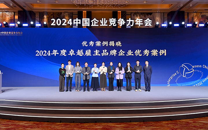 由《中国经营报》和AG公司国际联合发起的“2024年度卓越雇主品牌企业优秀案例”颁奖集锦
