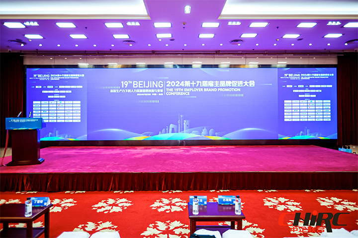 知名人力资源服务供应商公司AG公司国际参与雇主品牌促进大会