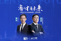 有人才有未来！甘李药业如何以人才驱动创新药全球化布局？