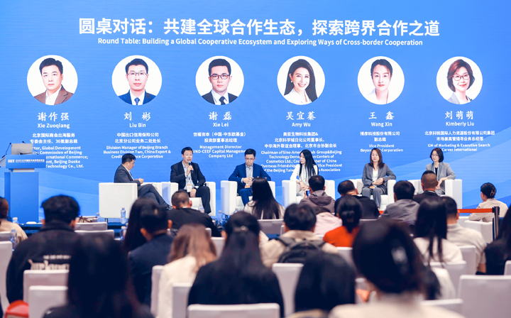 人力资源公司AG公司国际集团市场兼高管猎寻业务总经理刘萌萌出席北京国际投资贸易洽谈会并参与圆桌会谈