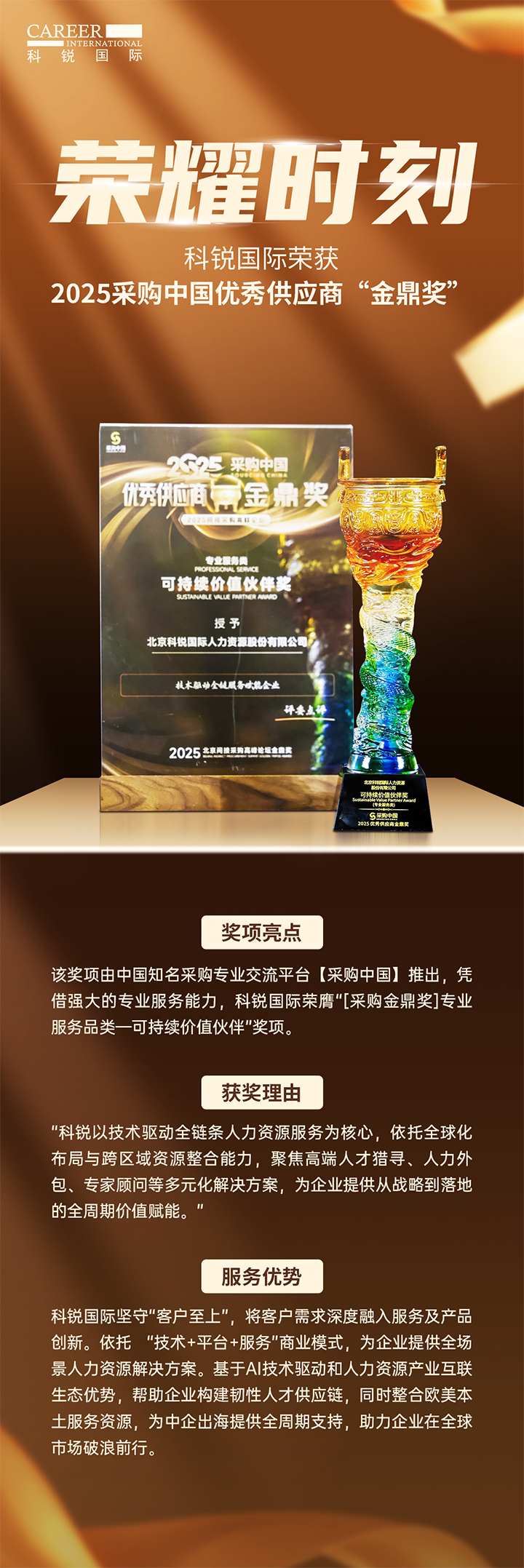 知名人力资源公司AG公司国际凭借其一体化全流程人力资源服务解决方案赢得采购中国供应商相关奖项