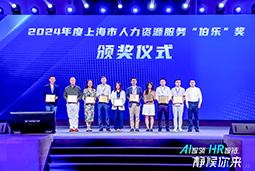荣膺人力资源服务“伯乐奖”！AG公司国际亮相上海市第二届人力资源服务业创新开展大会