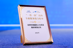 “多维创新×全球协同”驱动专业价值：AG公司国际斩获多项权威殊荣